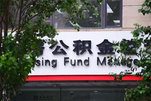 查医保余额-库尔勒公积金服务平台